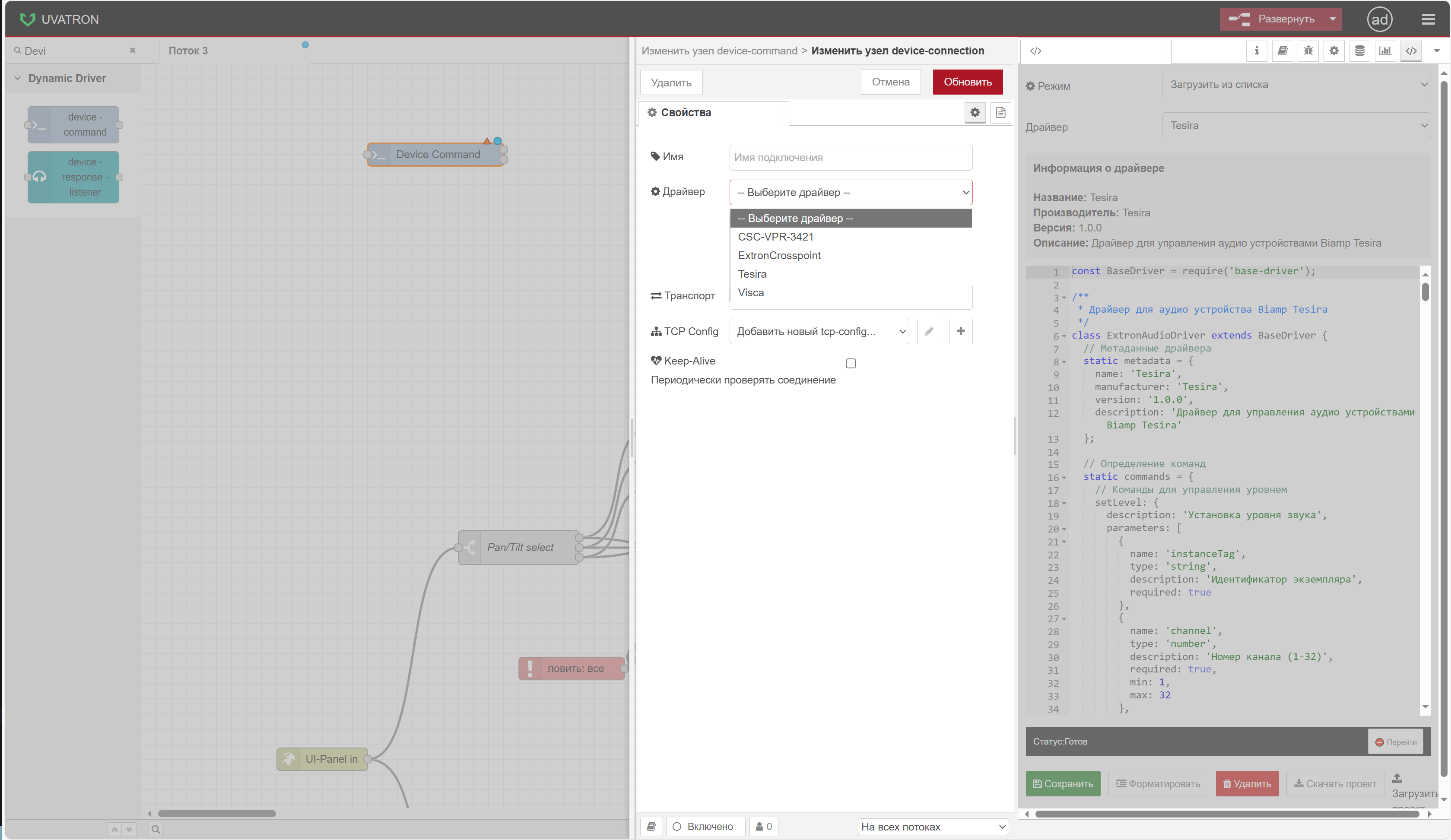 Выбор драйвера в узле