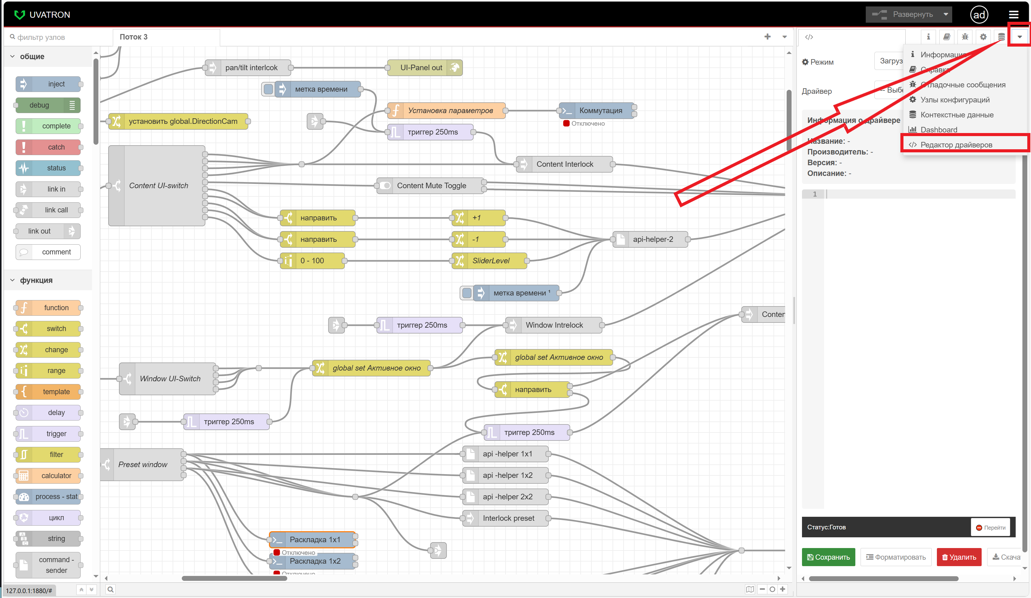 Как открыть редактор драйверов